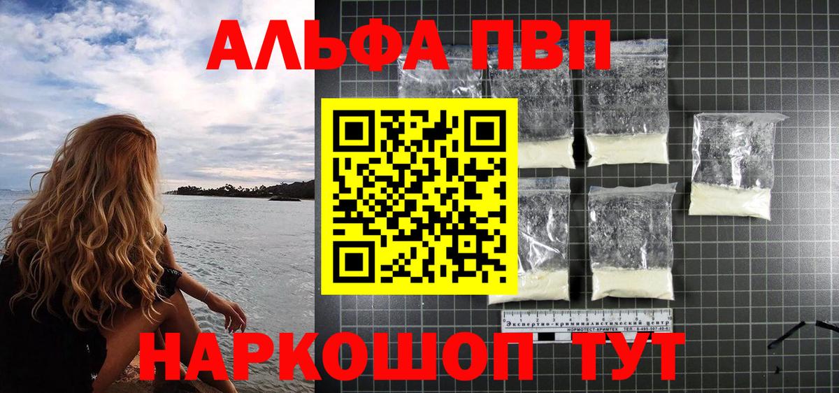 APVP кристаллы Химки