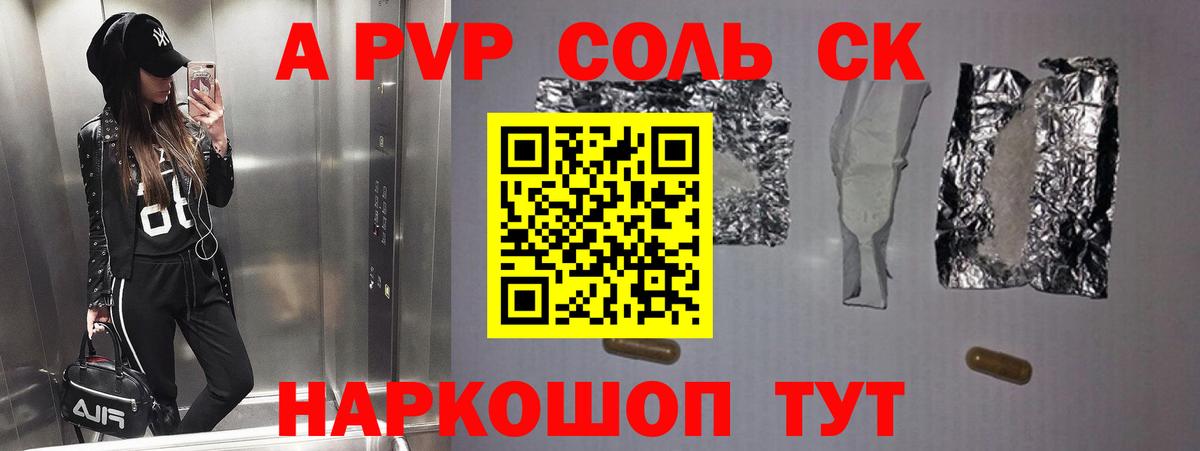 Alfa_PVP Соль  APVP Crystall  Химки  Вход с VPN  А ПВП  A-PVP кристаллы 