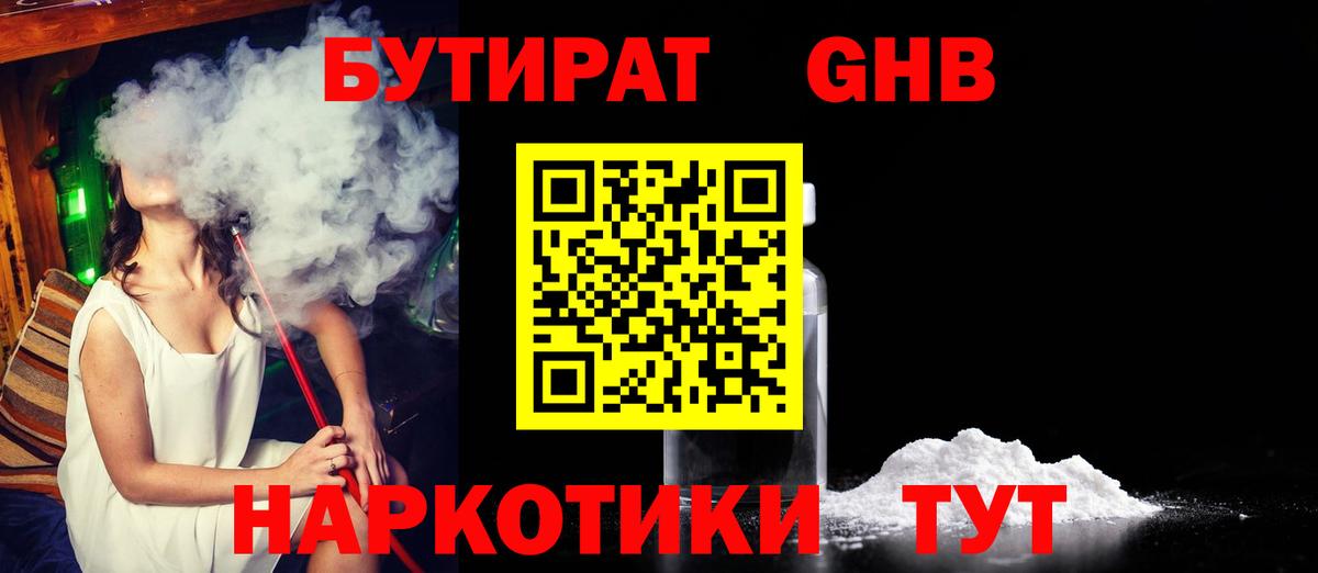 Химки  БУТИРАТ бутандиол  Вход с VPN 