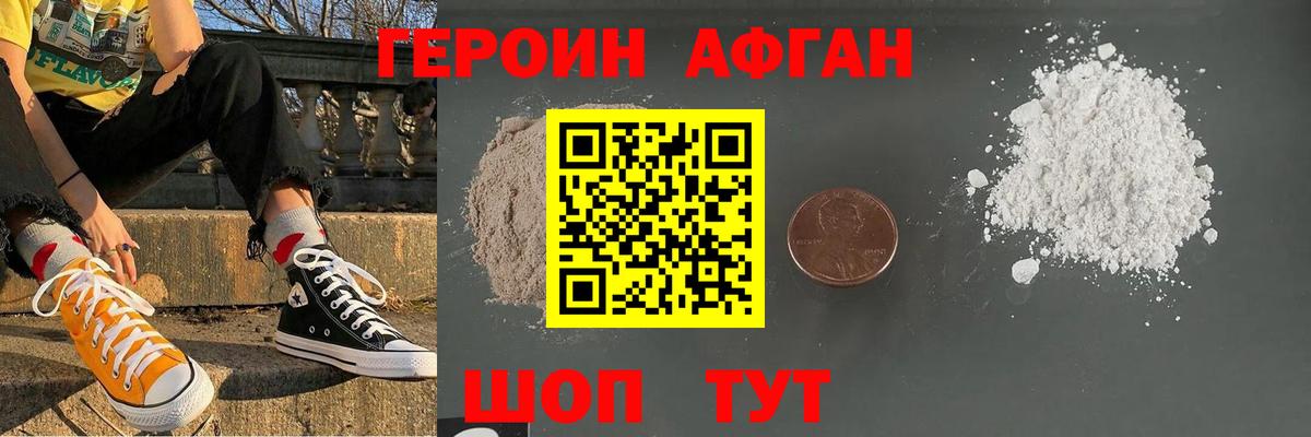 ГЕРОИН афганец  Вход с VPN  ГЕРОИН  Химки 